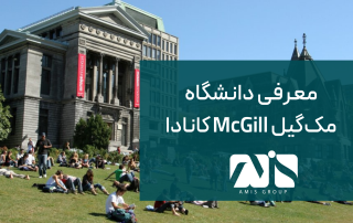 این تصویر دانشگاه مک‌گیل McGill کانادا است.