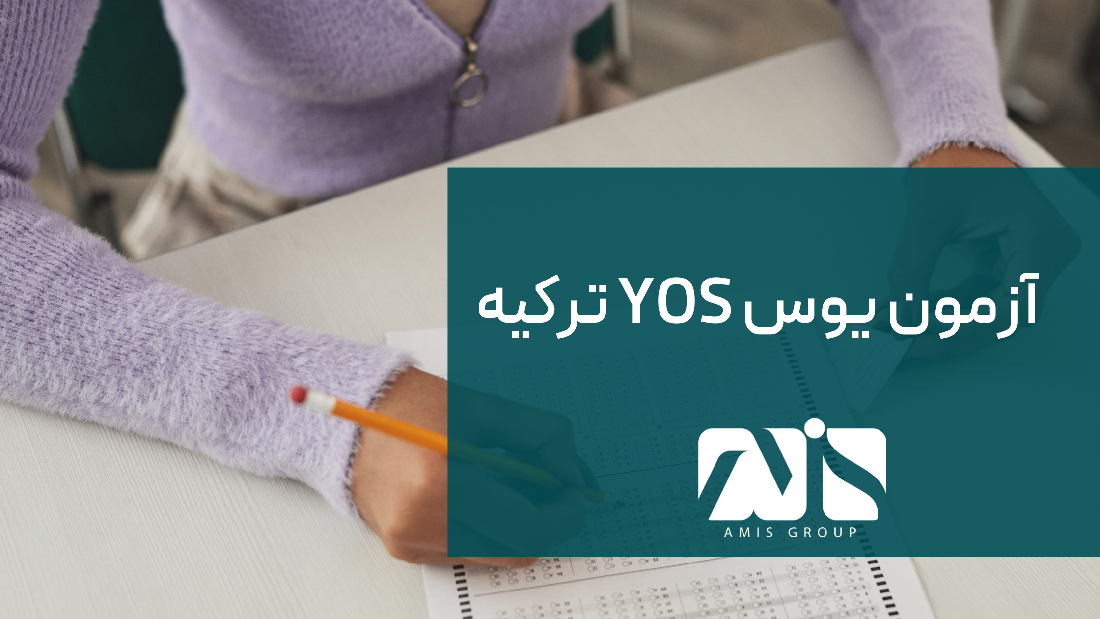 این تصویر آزمون یوس YOS ترکیه است.