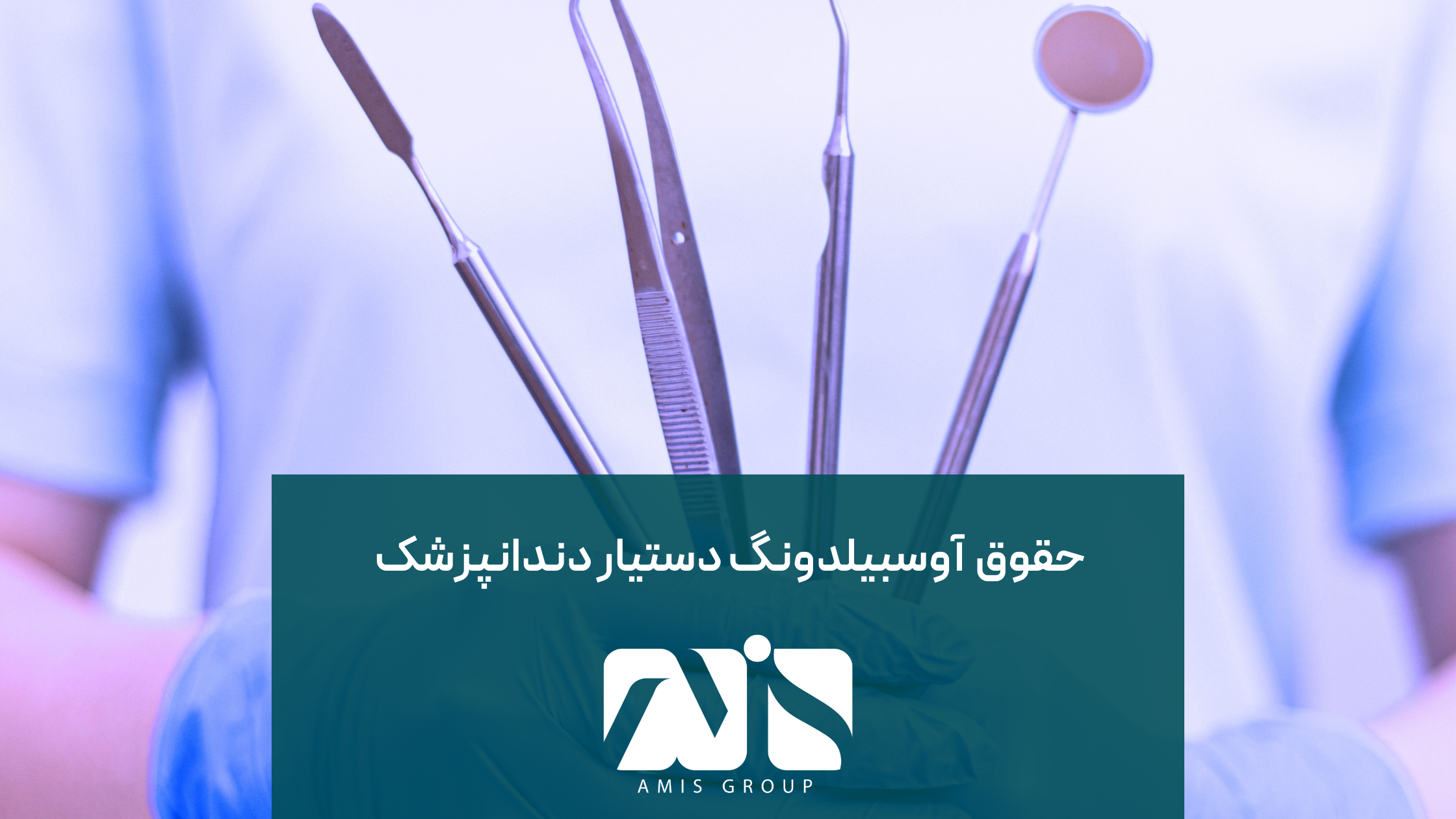 این عکس درباره حقوق دوره آوسبیلدونگ دندانپزشک است.