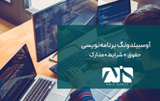 این تصویر درباره آوسبیلدونگ برنامه‌نویسی است.