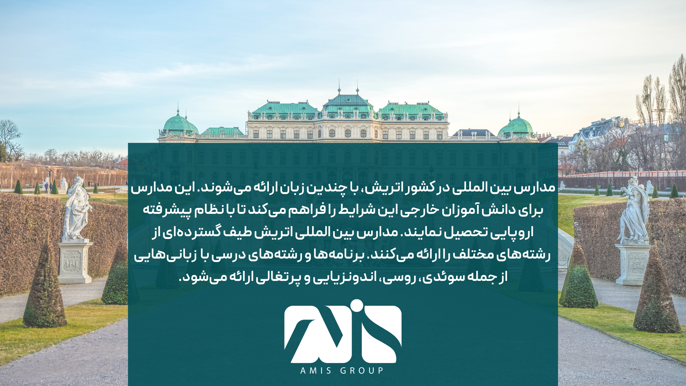 مدارس بین‌المللی اتریش، شرایط تحصیل با چندین زبان مختلف را ارائه می‌کنند.