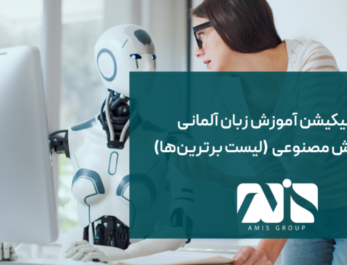 اپلیکیشن آموزش زبان آلمانی با هوش مصنوعی ۲۰۲۵(لیست برترین‌ها)