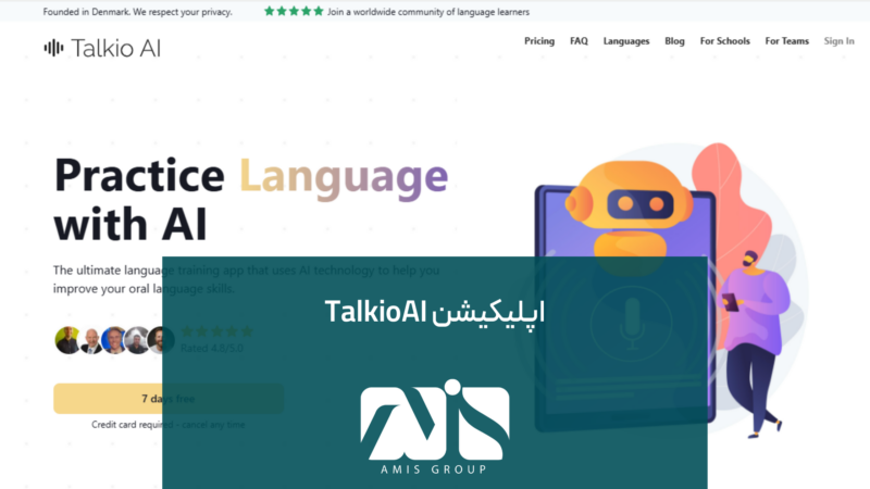 این تصویری از اپلیکیشن آموزش زبان آلمانی TalkioAI است.