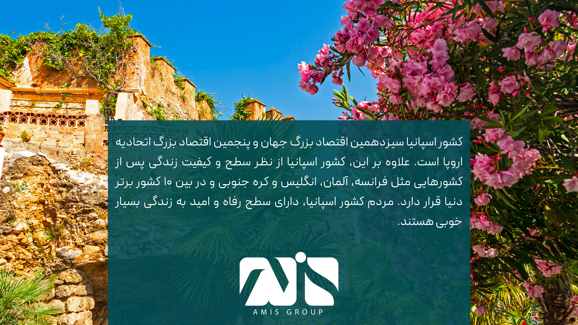 این تصویر بیانگر قدرت و جایگاه اقتصادی کشور اسپانیا است.