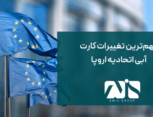 مهم‌ترین تغییرات کارت آبی اتحادیه اروپا ۲۰۲۵