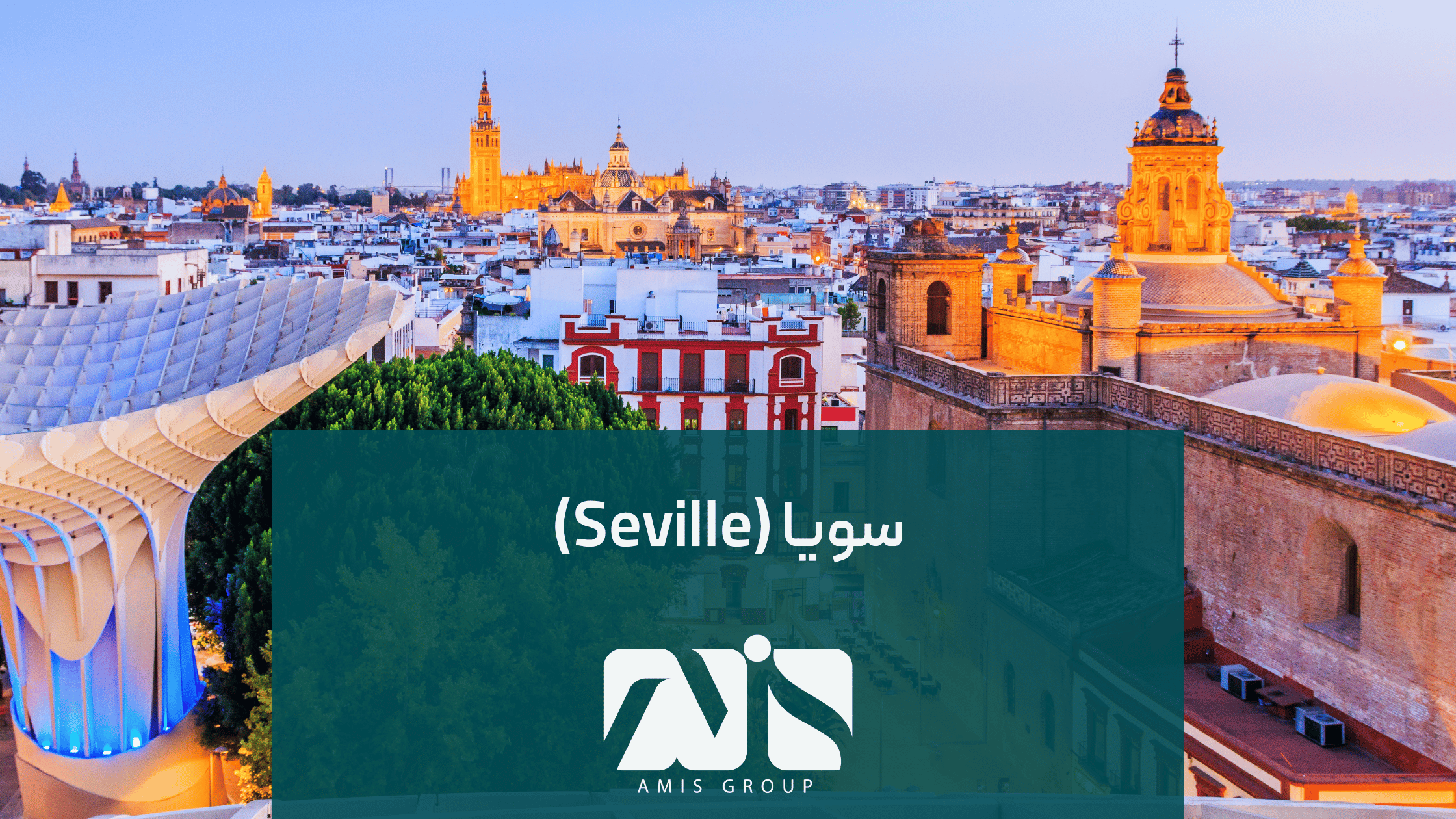 این تصویر سویا؛ پایتخت اندلس در اسپانیا است.