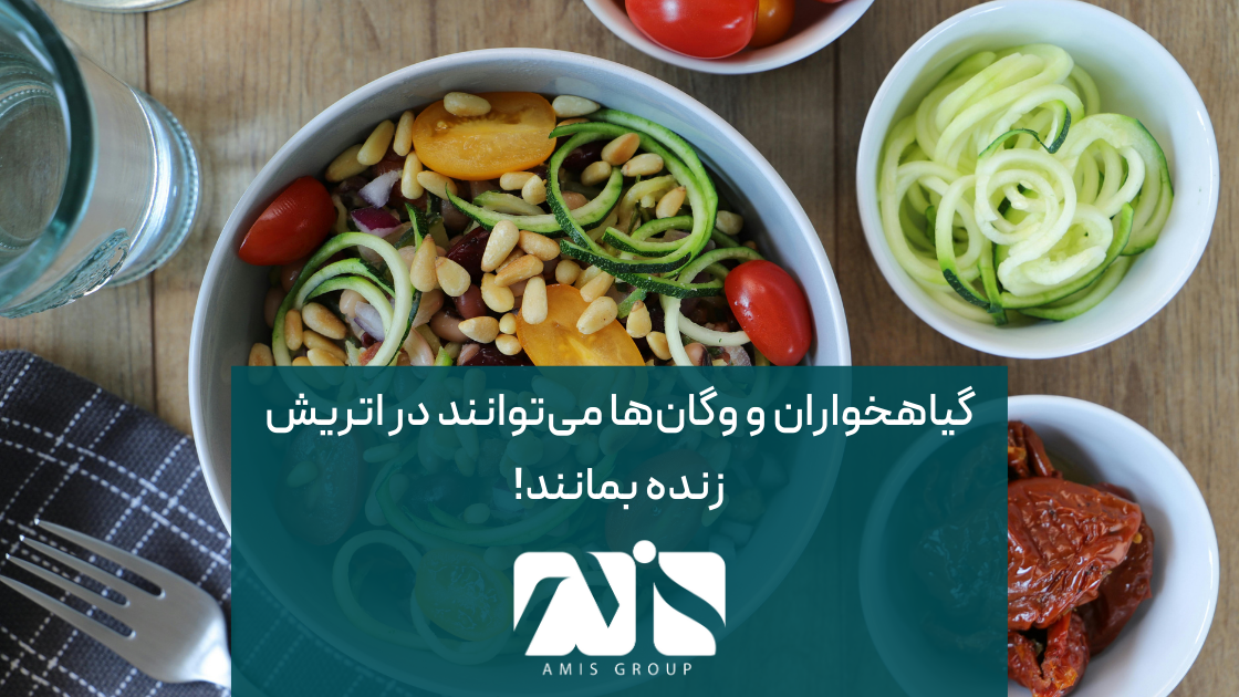 در اتریش مغازه‌هایی برای اغذیه گیاهخوران و وگان‌ها موجود است.