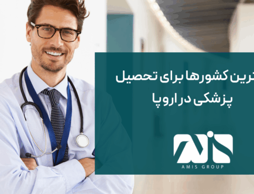 بهترین کشورها برای تحصیل پزشکی در اروپا ۲۰۲۵(راهنمای جامع)