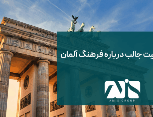 ۱۳ واقعیت جالب درباره فرهنگ آلمان