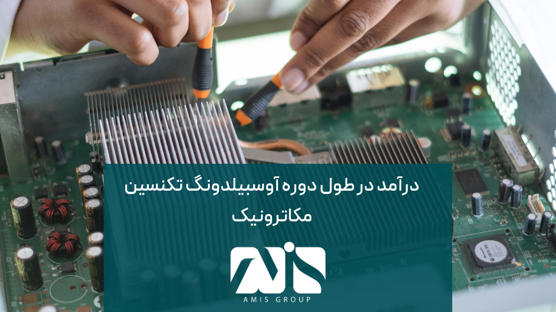 حقوق کارآموزی تکنسین مکاترونیک در آلمان؛ از حدود ماهانه 1200 یورو آغاز می‌شود.