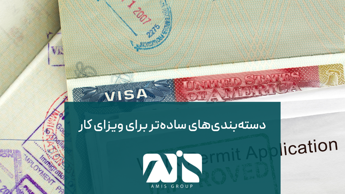اسپانیا دسته‌بندی‌های ساده‌تر برای ویزای کار ارائه کرده است.