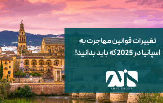 این عکس درباره قوانین مهاجرت به اسپانیا است.