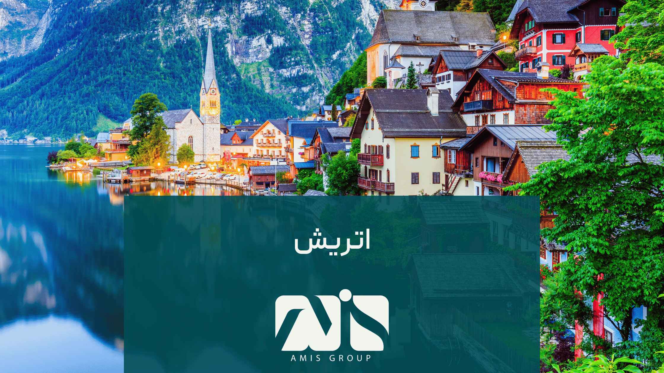 این تصویر درباره ویزای جستجوی کار (جاب سیکر) اتریش است.
