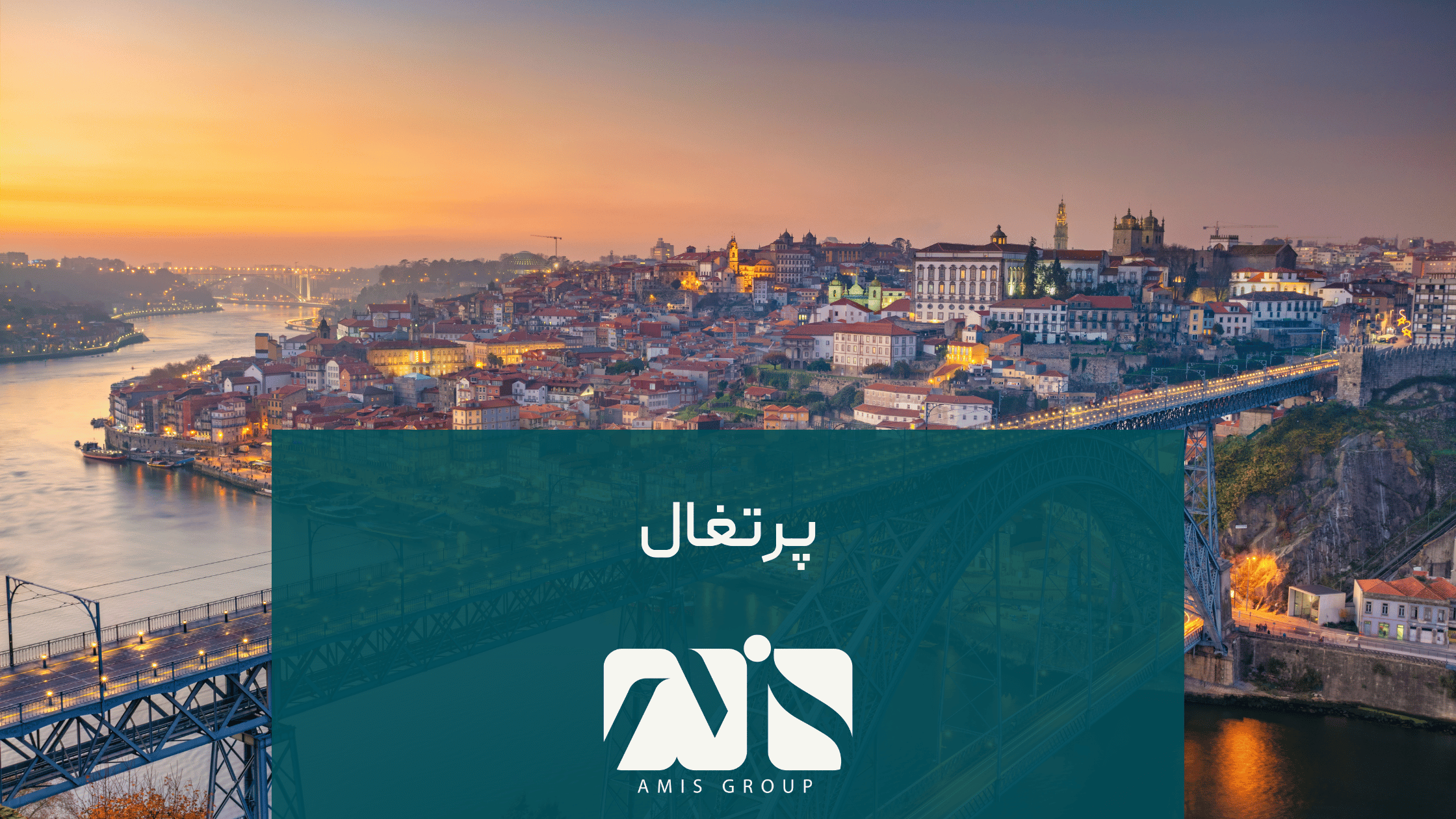 این تصویری از ویزای جستجوی کار پرتغال است.