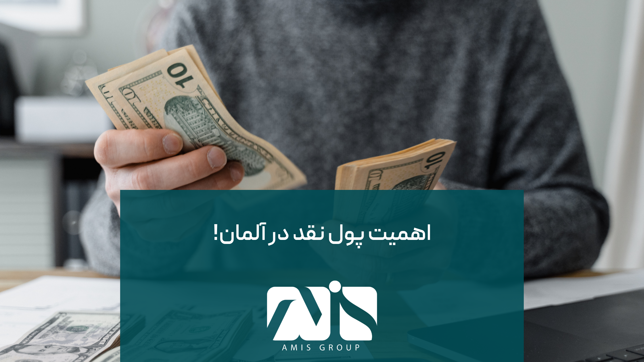 این عکس بیانگر اهمیت پول نقد در تبادلات روزمره کشور آلمان است.