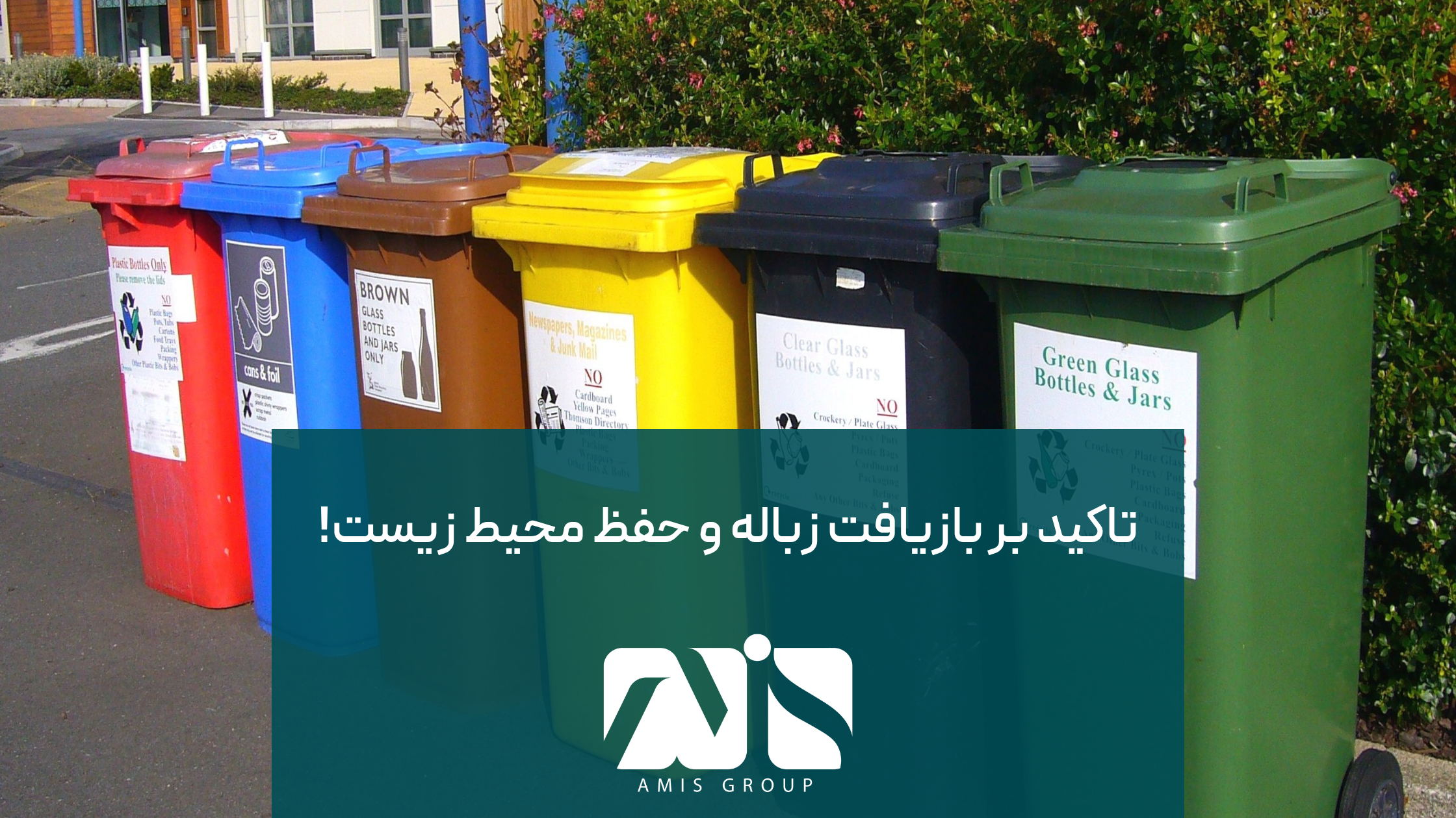 اهمیت بازیافت زباله؛ یک شوک فرهنگی در آلمان برای مهاجرین است.