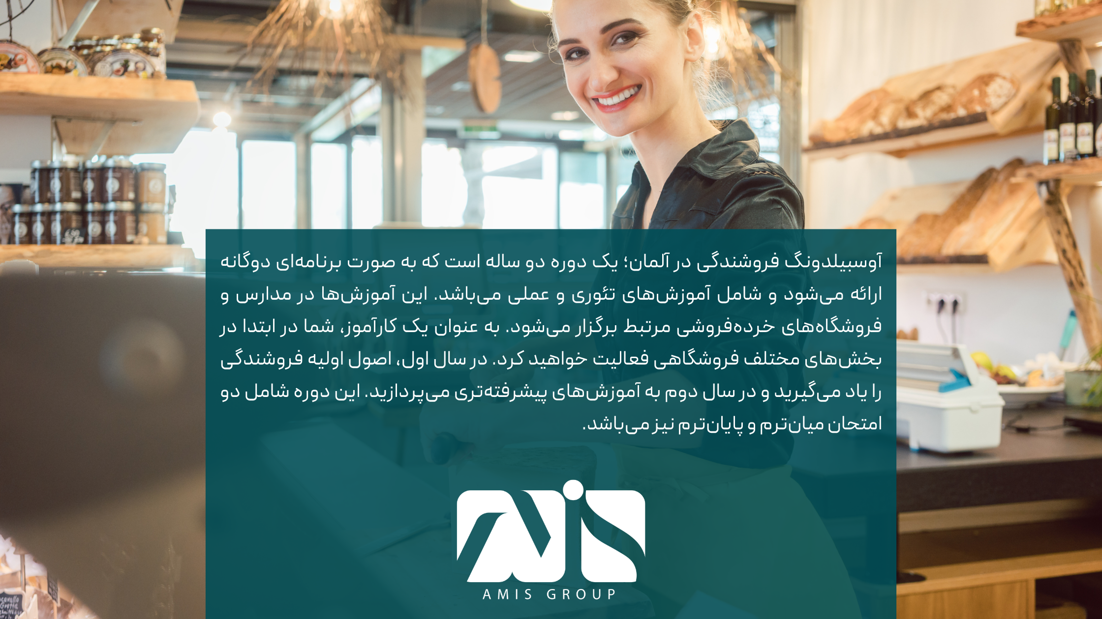 این عکس به آوسبیلدونگ فروشندگی می‌پردازد.