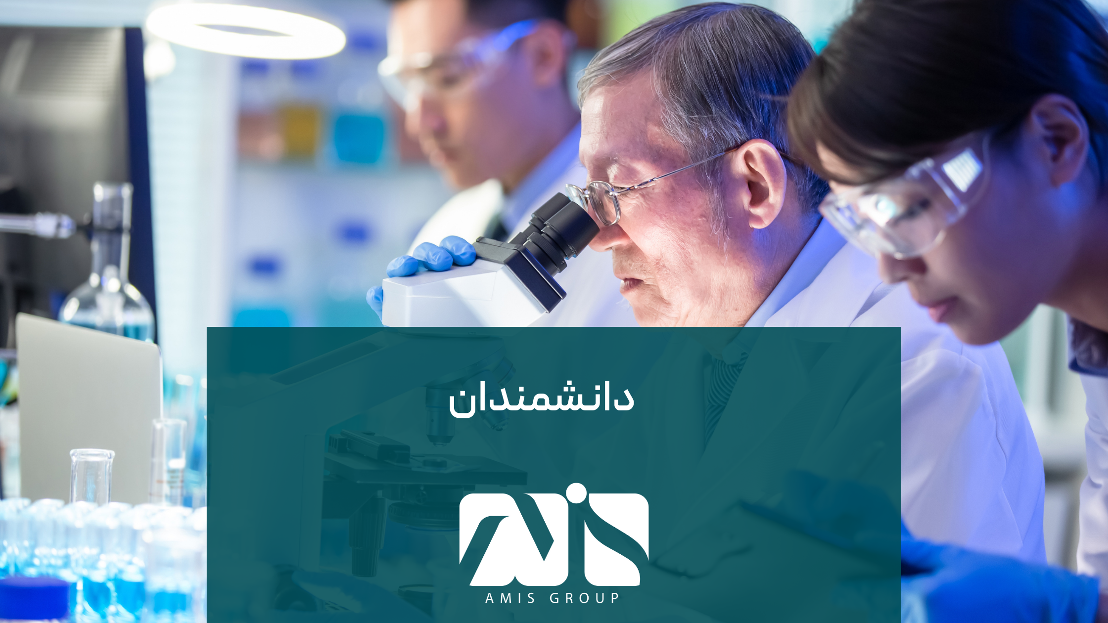 این عکس بیانگر مشاغل مرتبط با علم و ریاضیات در آلمان است.