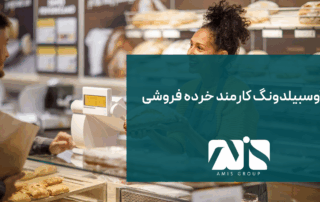 این عکس درباره آوسبیلدونگ کارمند خرده‌ فروشی است.