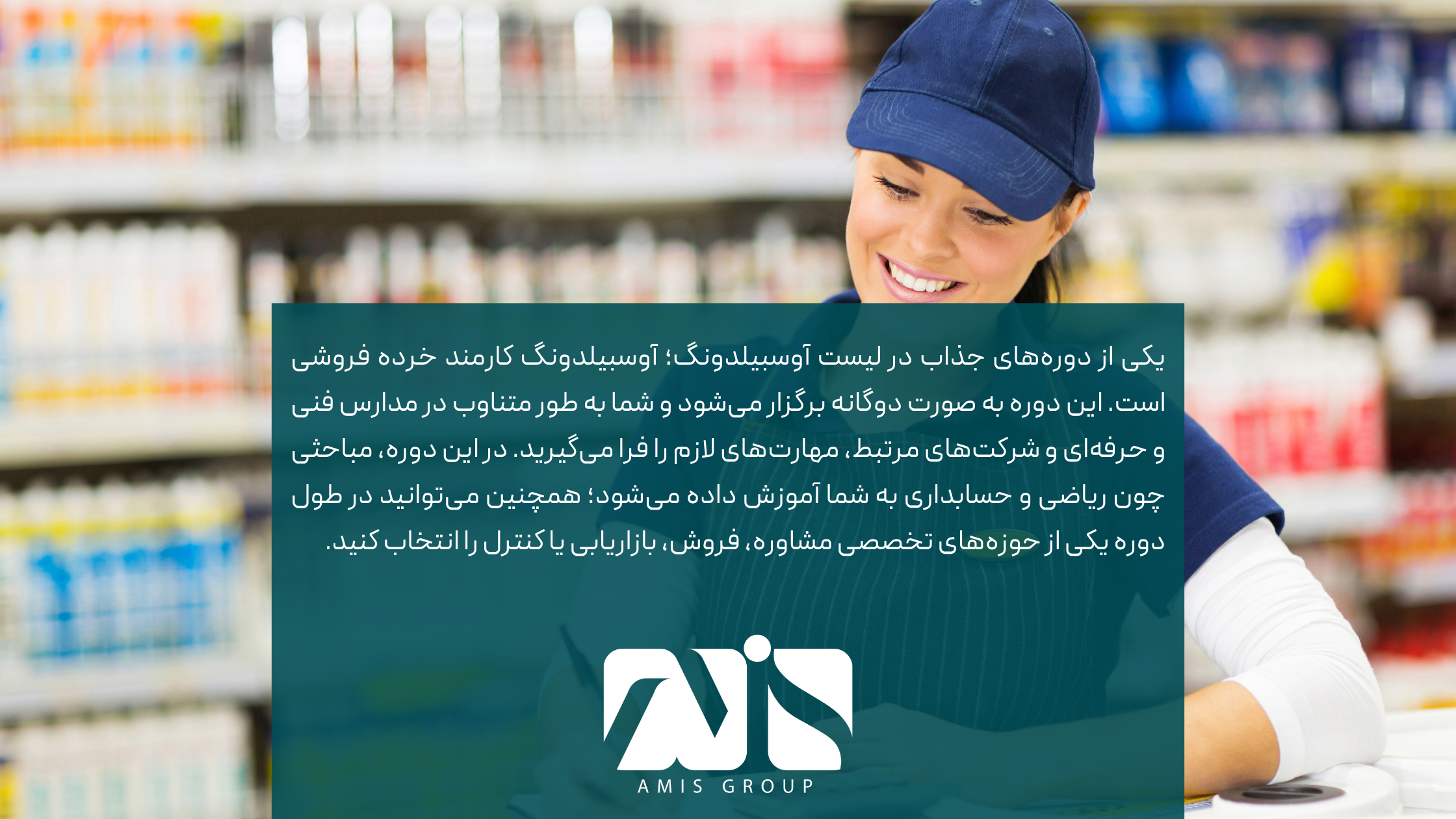 این عکس توضیحی از آوسبیلدونگ کارمند خرده فروشی است.