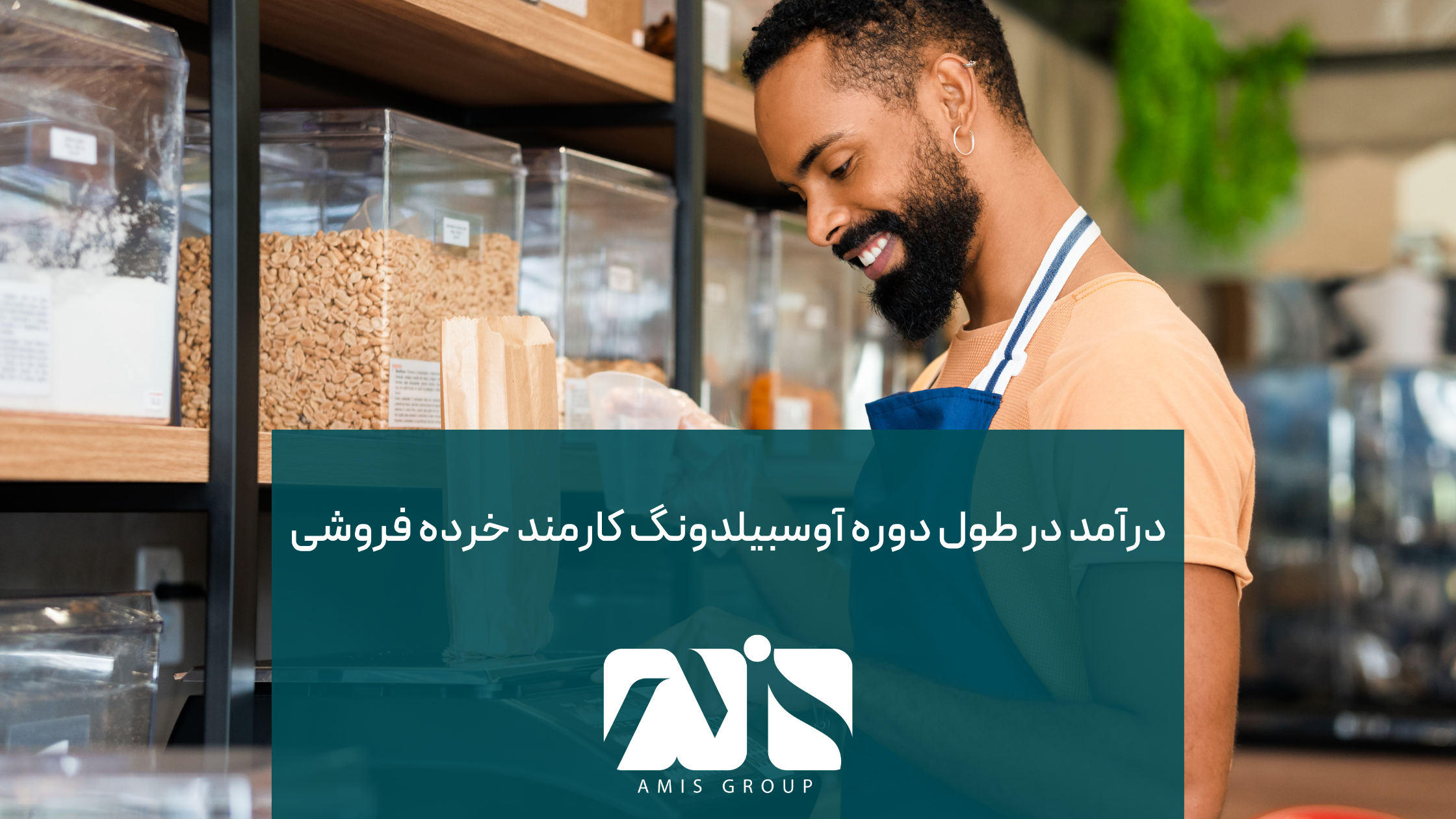 درآمد آوسبیلدونگ کارمند خرده فروشی از حدود 800 تا 1210 یورو است.