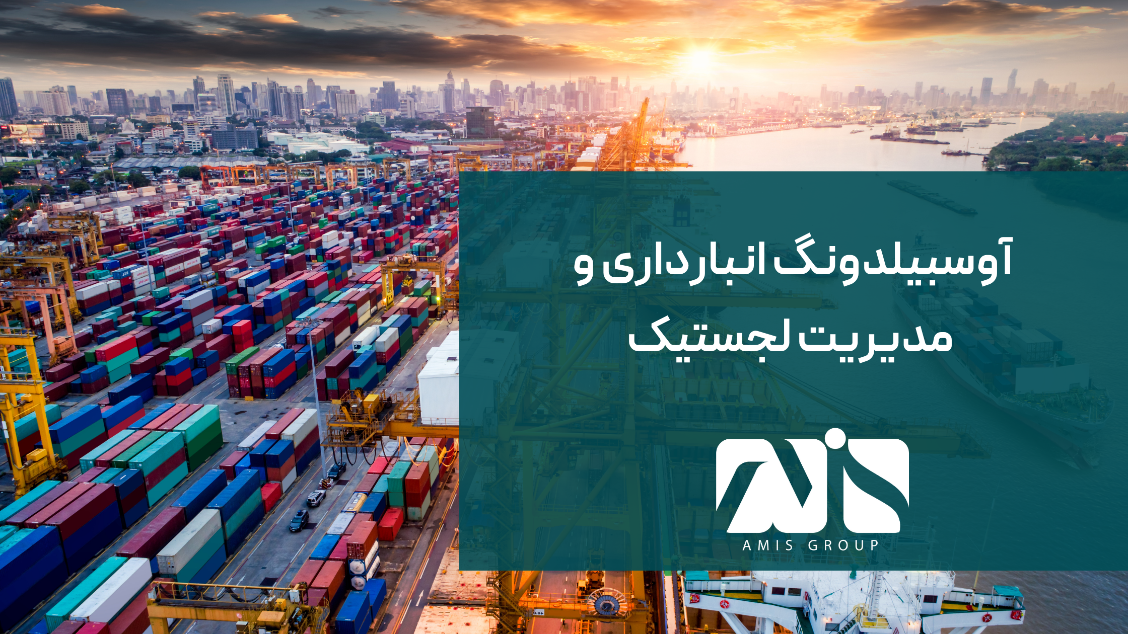 این عکس درمورد آوسبیلدونگ انبارداری است.