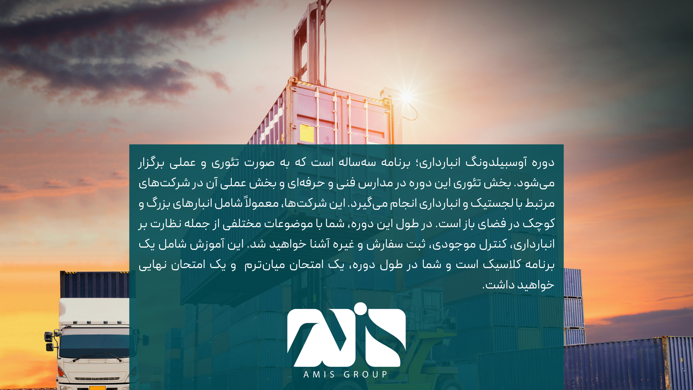 این عکس تعریف آوسبیلدونگ انبارداری و مدیریت لجستیک است.