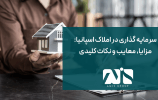 این عکس درباره سرمایه‌گذاری در املاک اسپانیاست.