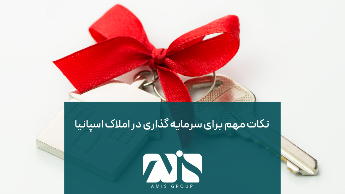این عکس درباره نکات ضروری در مورد سرمایه گذاری در کشور اسپانیاست.