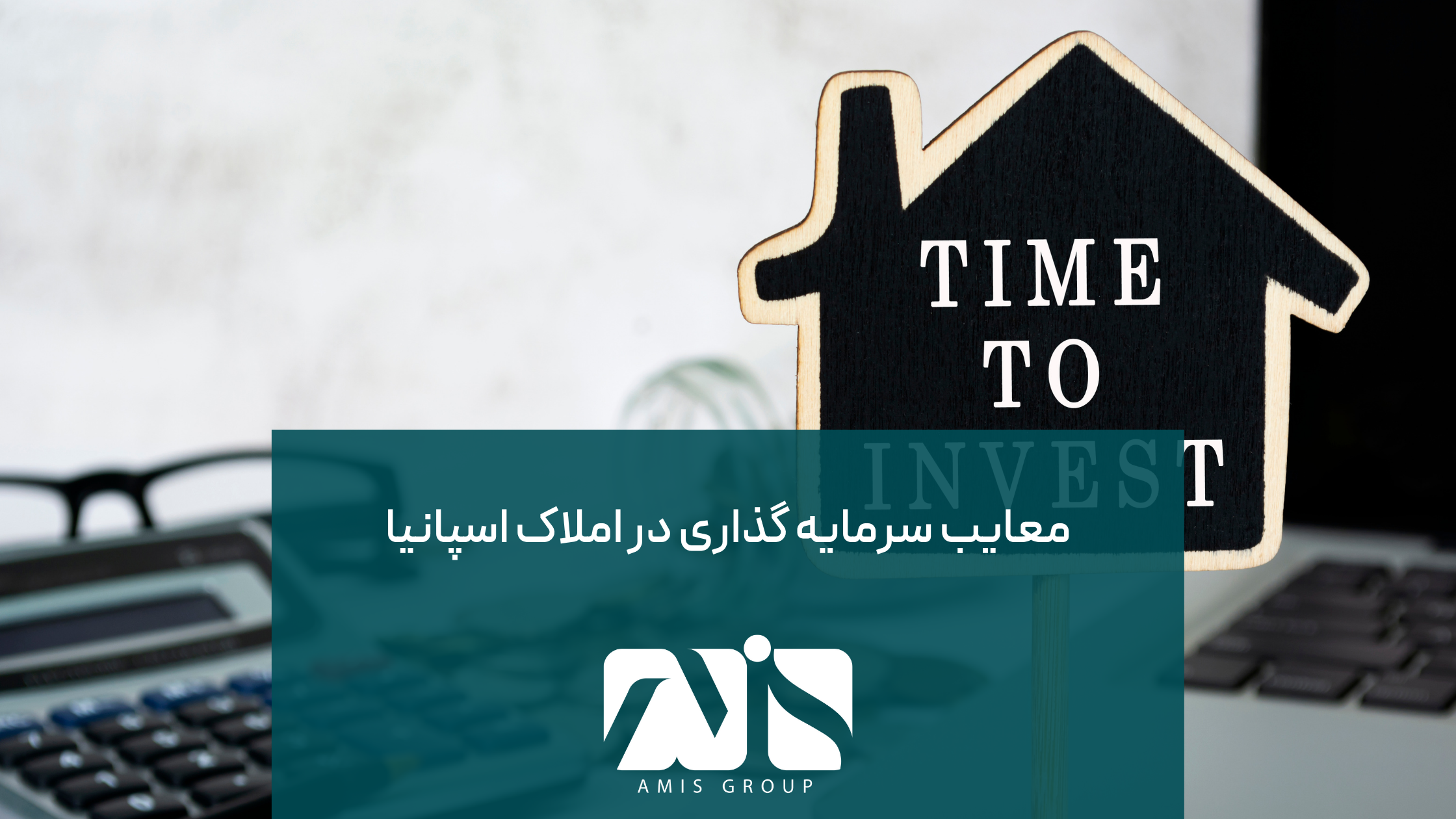  این عکس در مورد معایب سرمایه‌گذاری در املاک اسپانیاست.