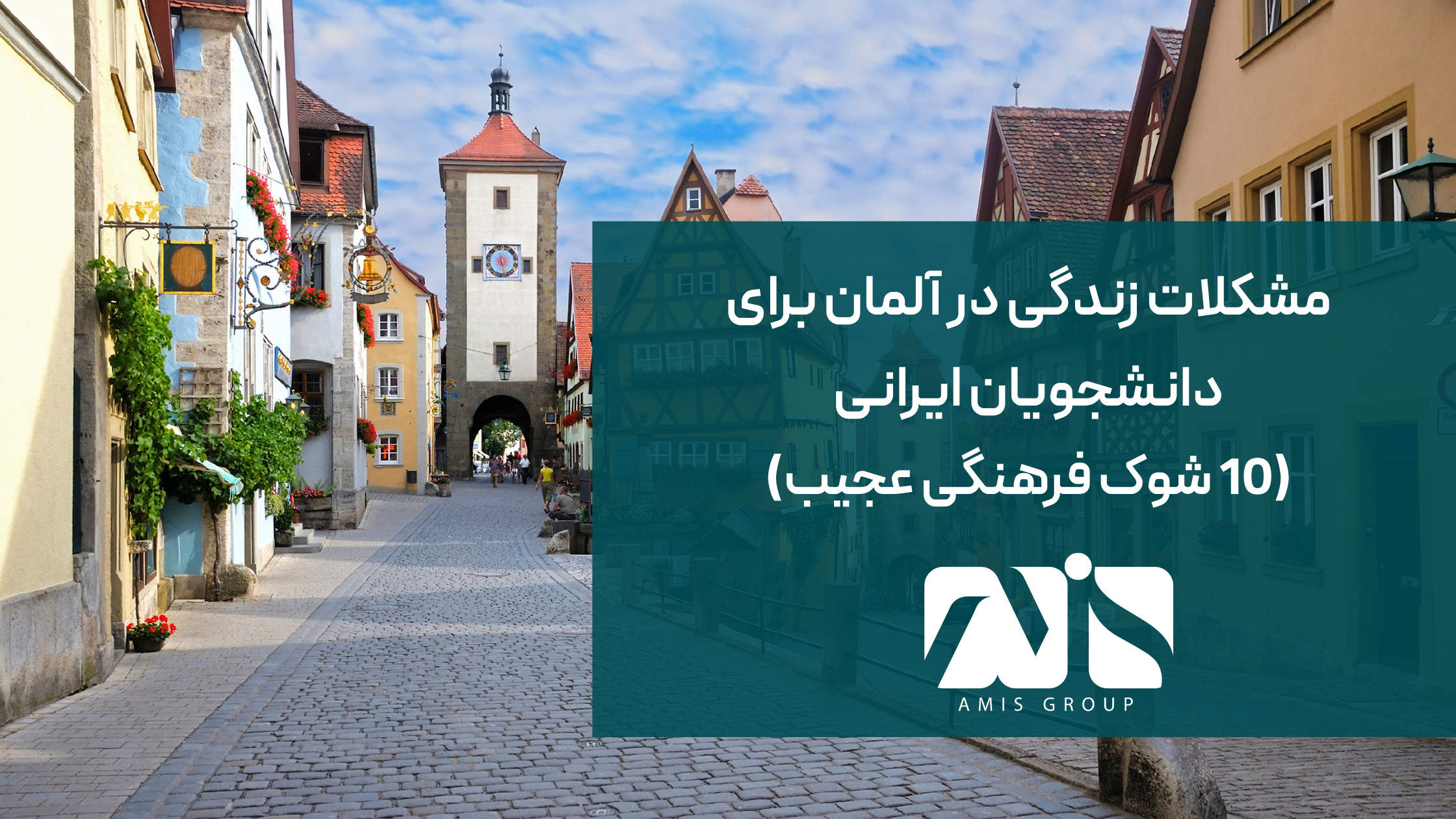 این عکس درباره مشکلات زندگی در آلمان است.