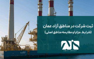 این عکس درباره مناطق آزاد عمان است.
