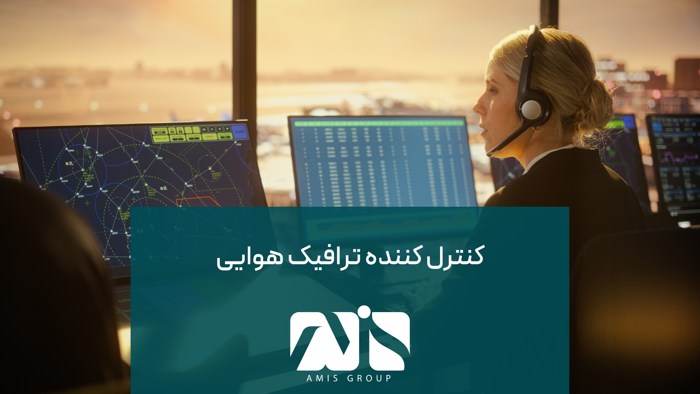 کنترل‌کننده ترافیک هوایی جزو پردرآمدترین رشته‌های آوسبیلدونگ آلمان است.