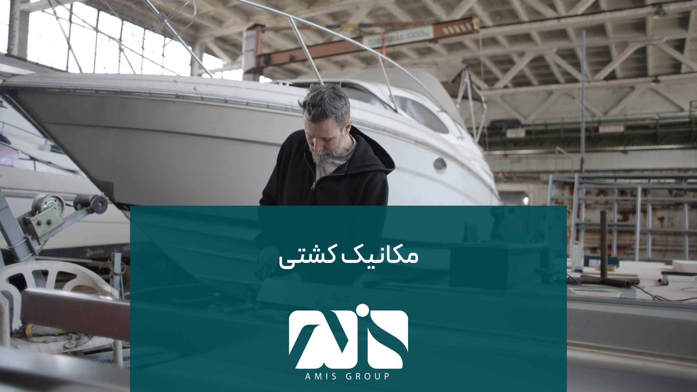 این عکس درباره آوسبیلدونگ مکانیک کشتی است.