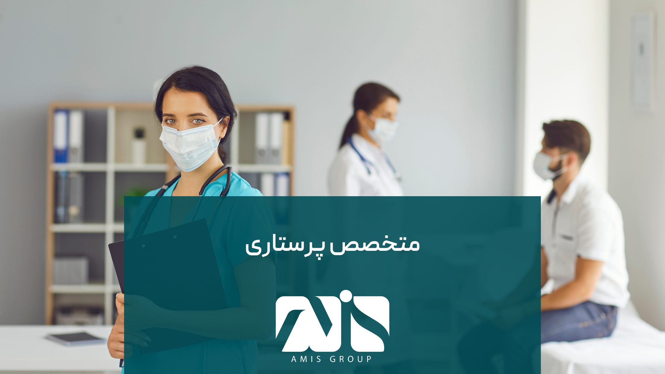 این عکس درباره آوسبیلدونگ متخصصان پرستاری است.