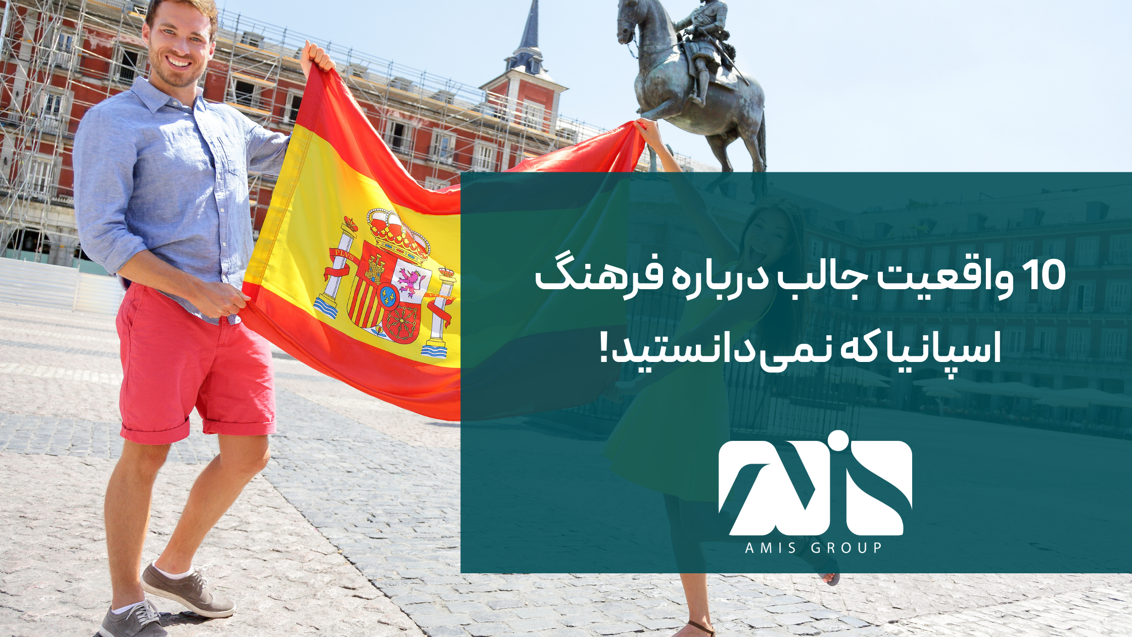 این عکس درباره فرهنگ اسپانیا است.