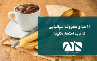 این عکس درباره معروف‌ترین غذاهای اسپانیایی است.