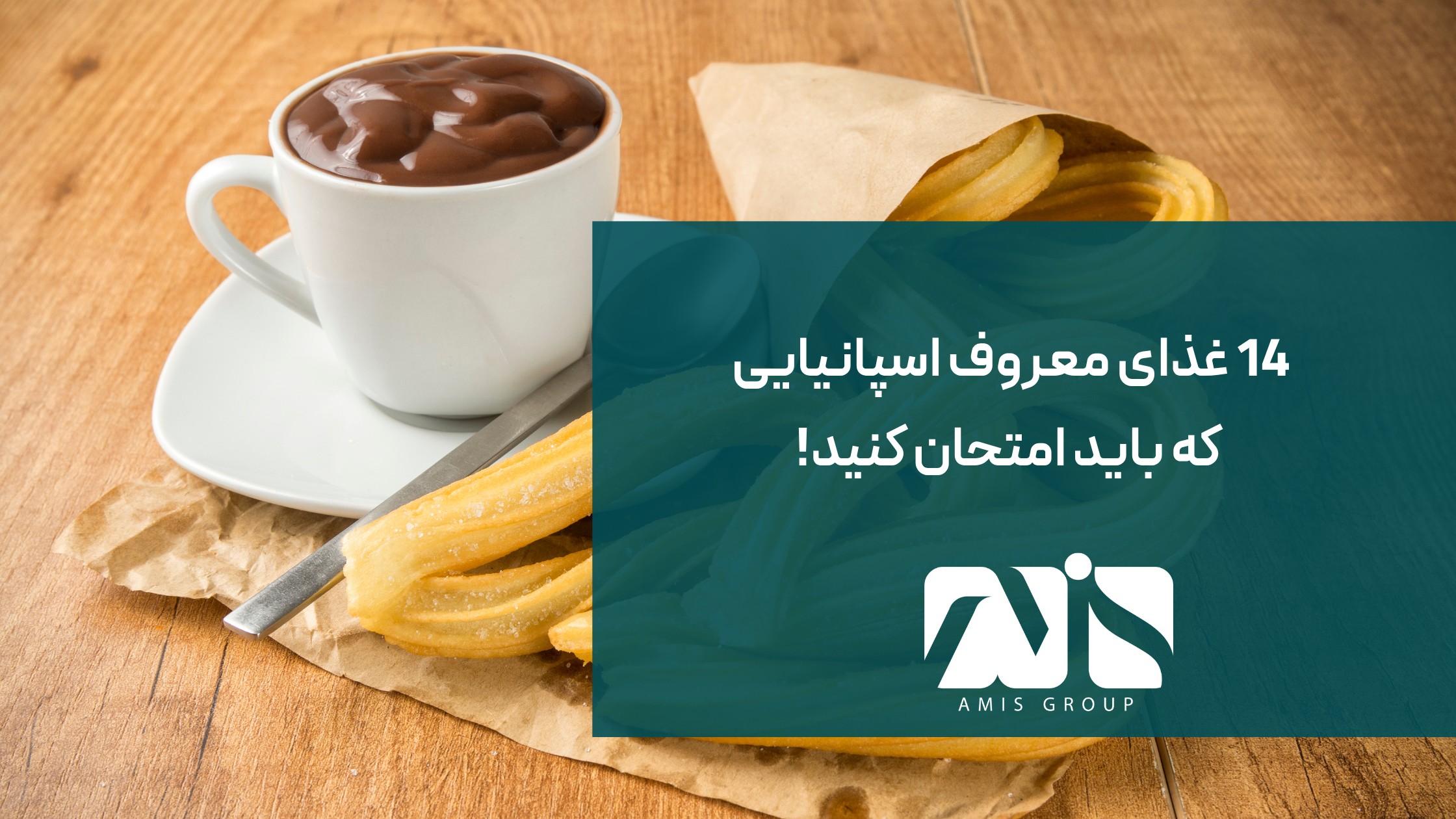 این عکس درباره معروف‌ترین غذاهای اسپانیایی است.