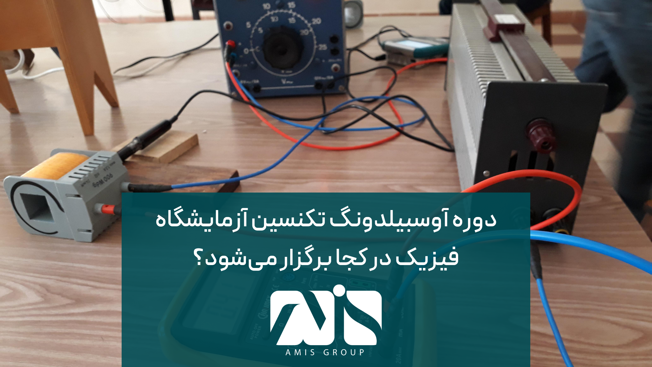 این عکس درباره مکان برگزاری این دوره است.