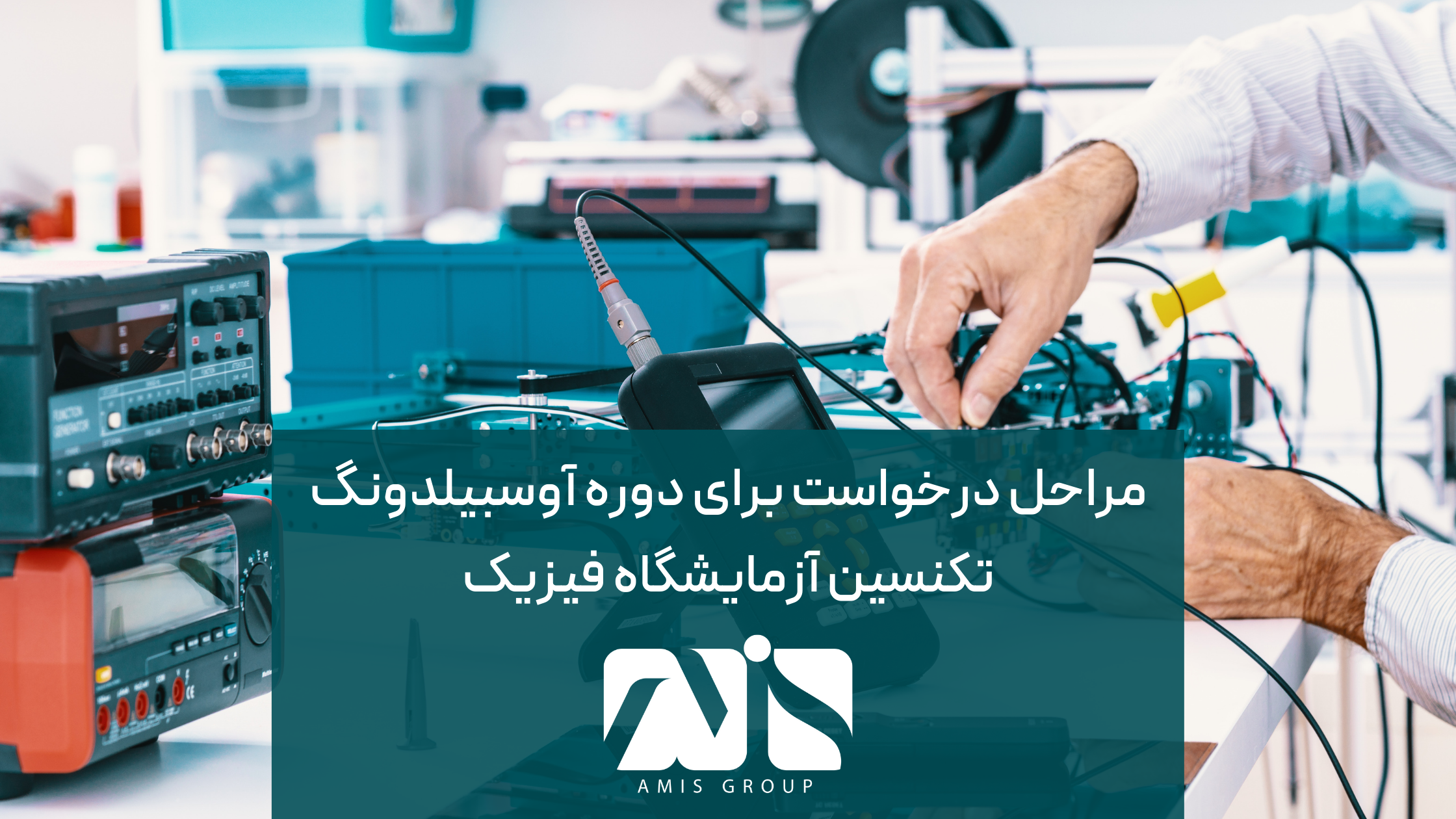 این عکس درباره مراحل درخواست برای دوره آوسبیلدونگ تکنسین آزمایشگاه فیزیک است.