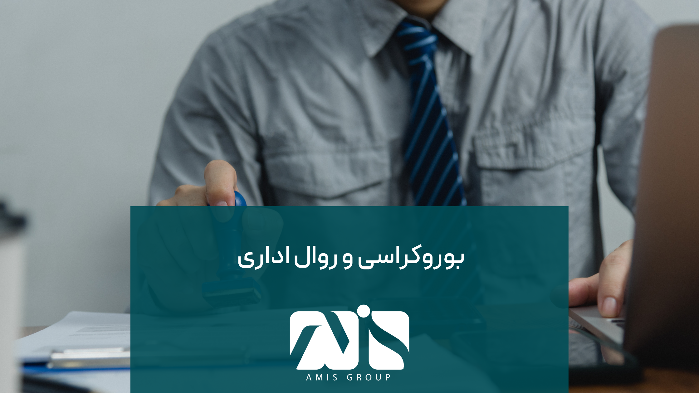 این عکس درباره بوروکراسی و سیستم اداری در اسپانیا است.