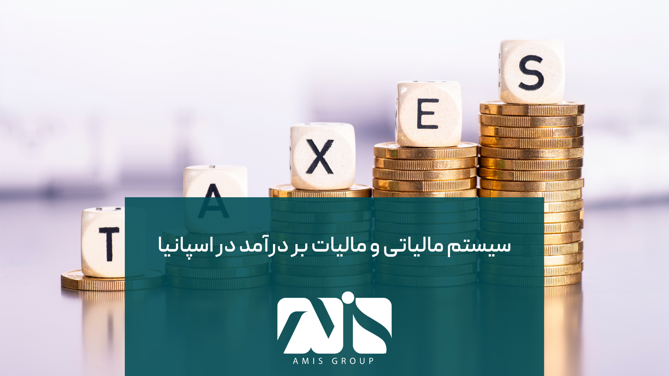 این عکس درباره سیستم مالیاتی در اسپانیا است.