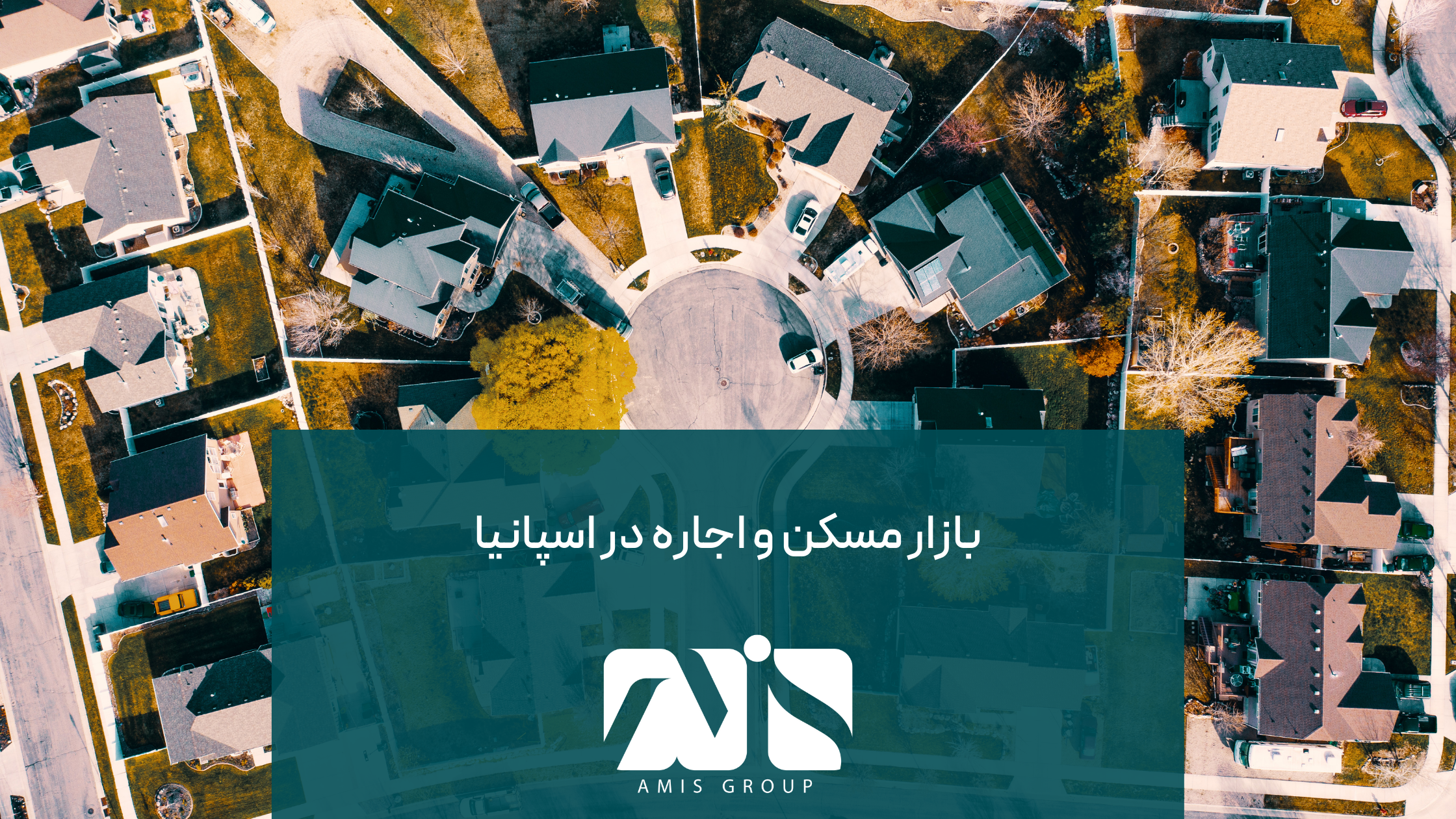 این عکس درباره بازار مسکن در اسپانیا است.