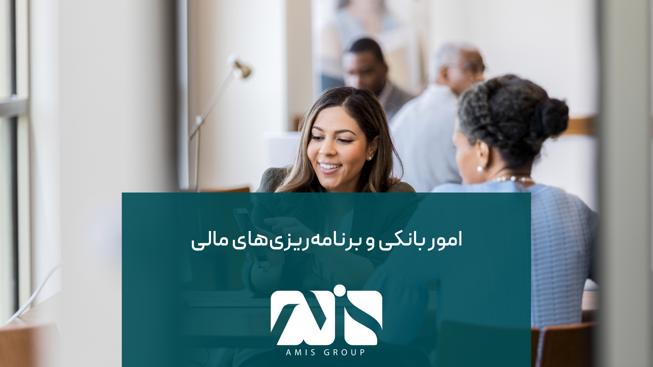 این عکس درباره امور بانکی برای دیجیتال نومدها است.