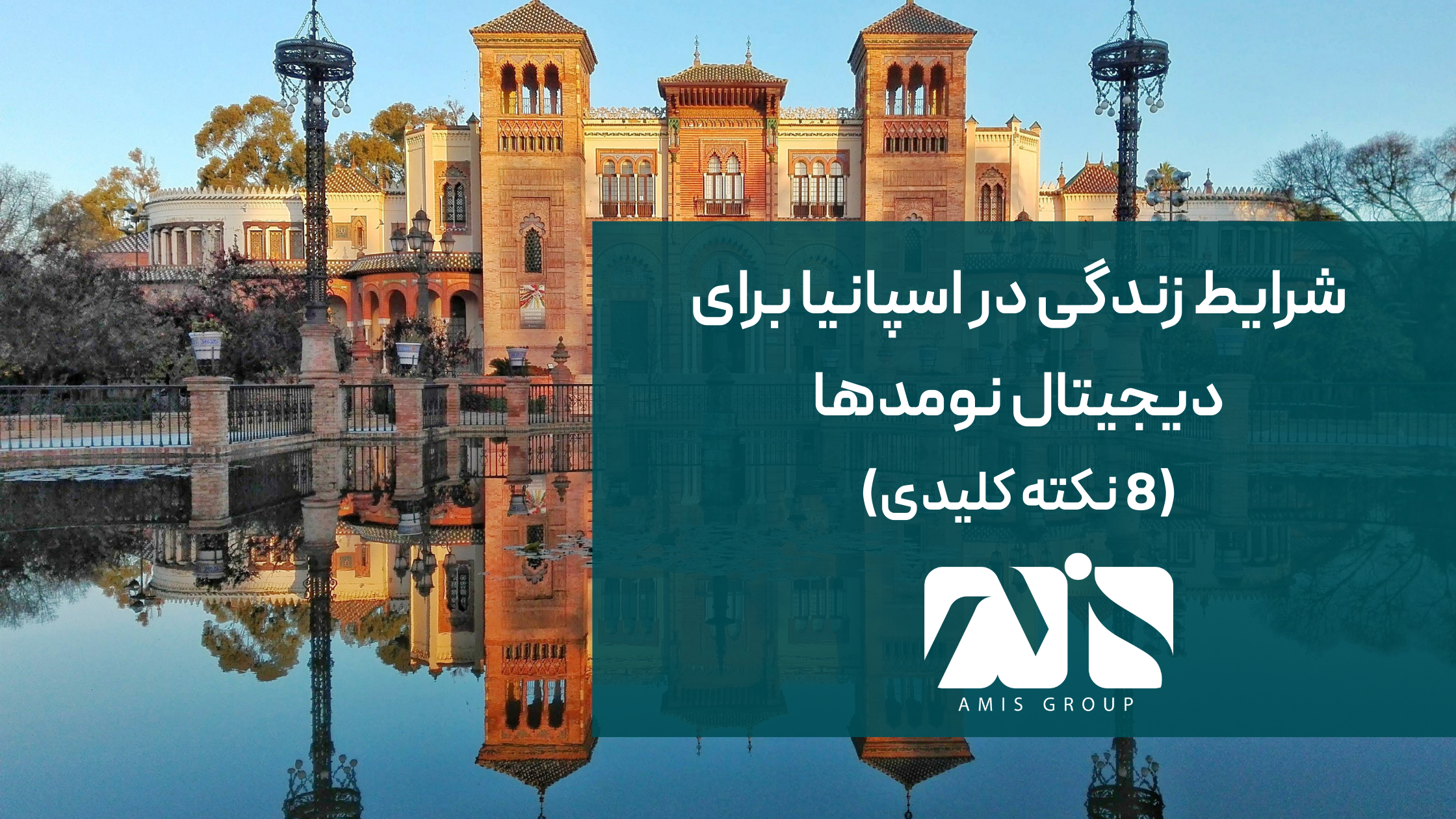 این عکس درباره شرایط زندگی در اسپانیا برای دیجیتال نومدها است.