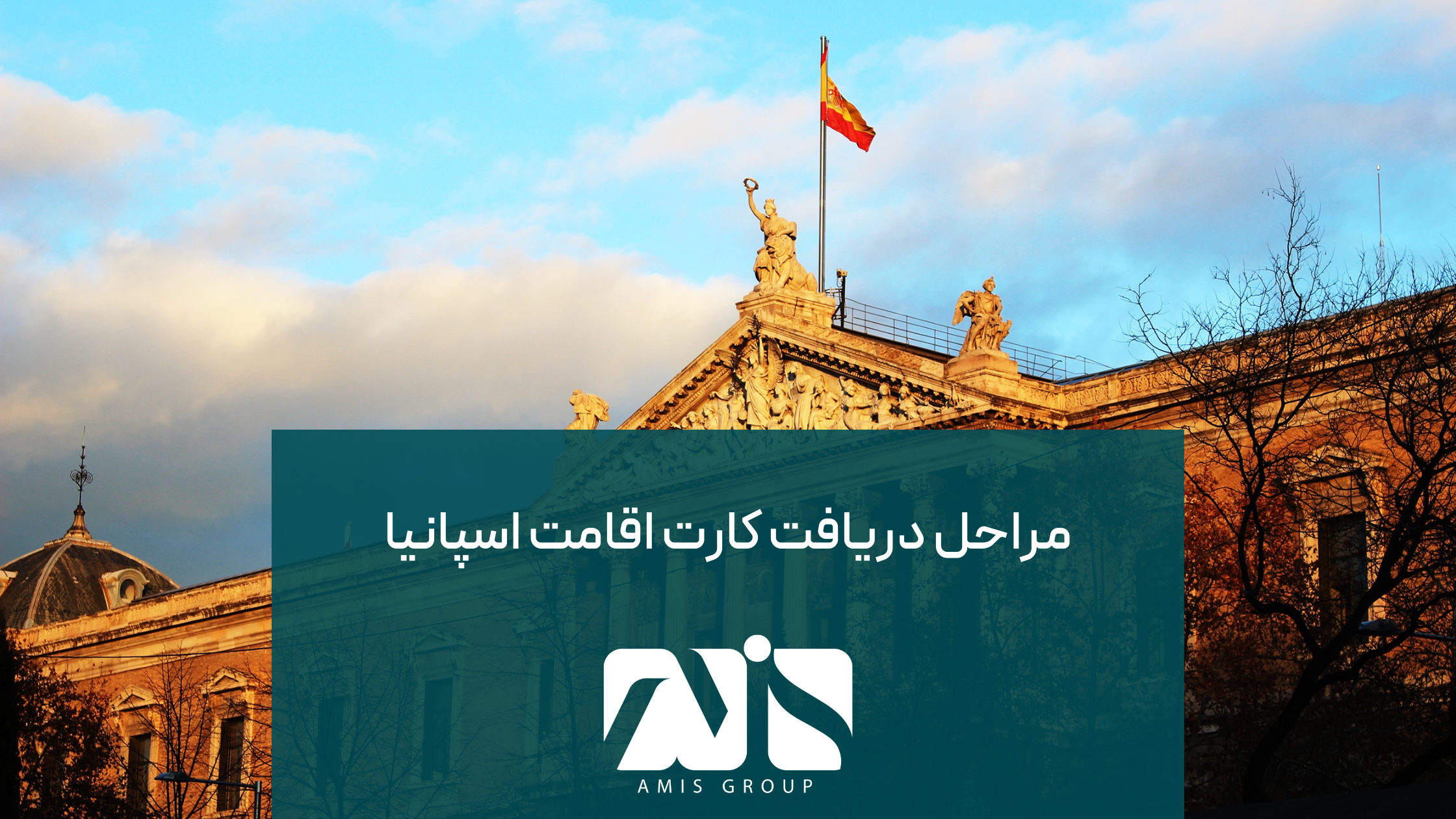 این عکس درباره مراحل دریافت کارت اقامت اسپانیا است.