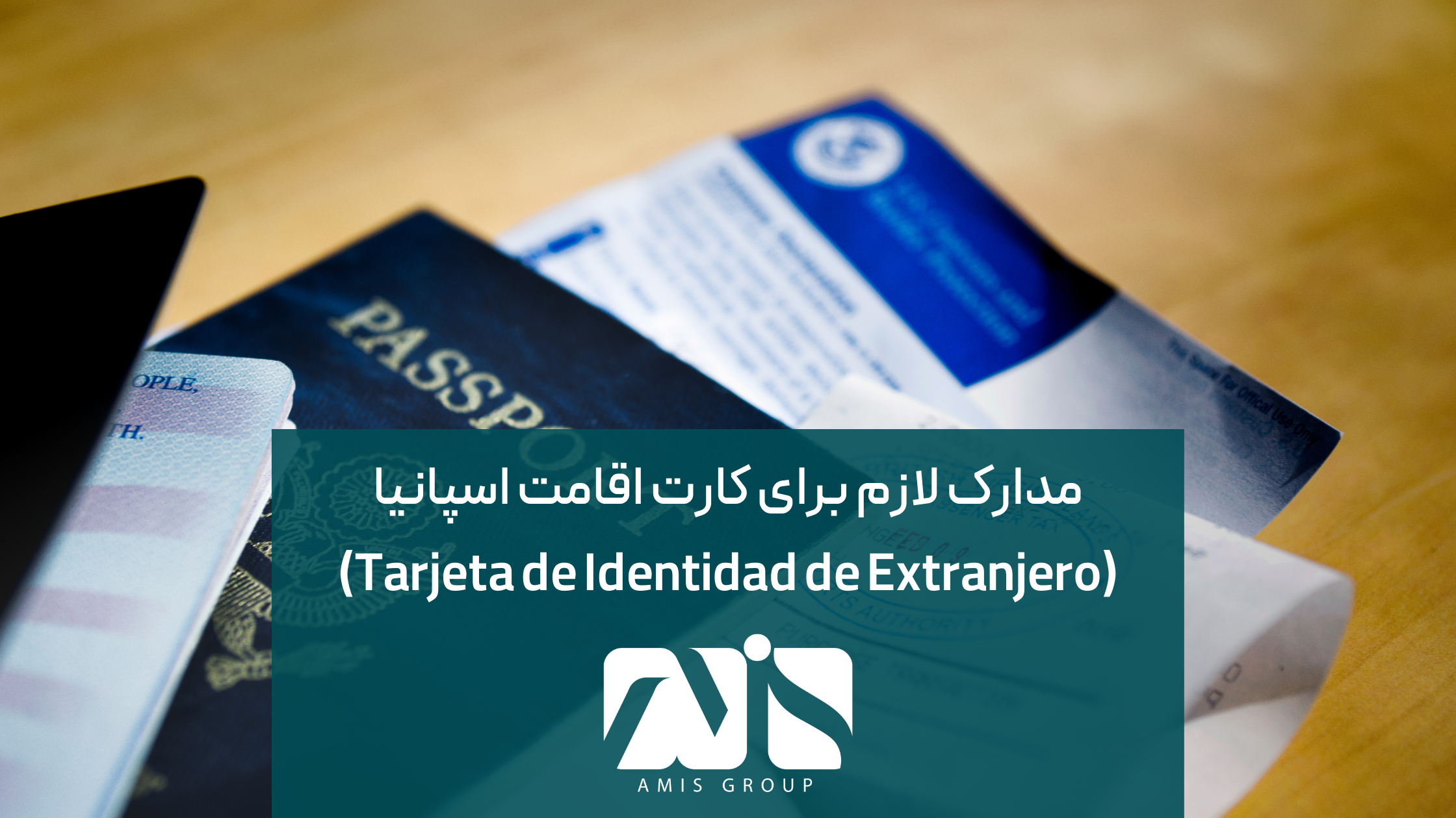 این عکس درباره مدارک لازم برای کارت اقامت اسپانیا است.