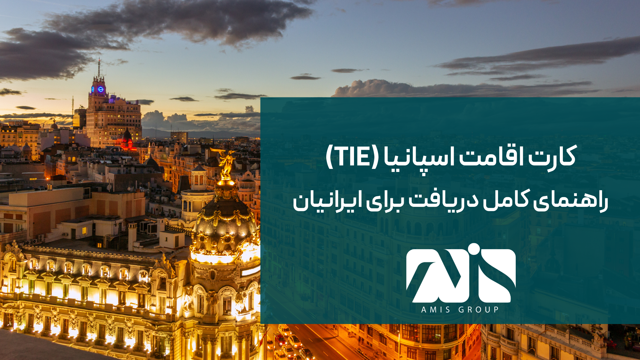 این عکس درباره کارت اقامت اسپانیا (TIE) است.