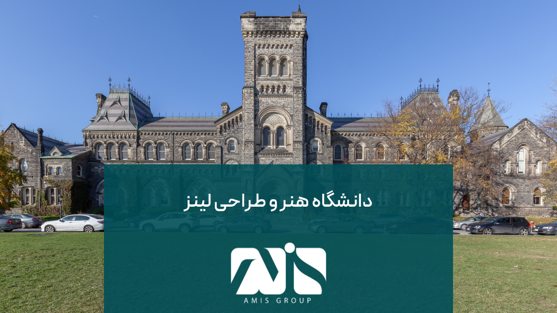 این عکس درباره دانشگاه هنر و طراحی لینز است.