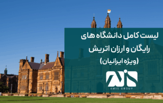 این عکس درباره دانشگاه های رایگان و ارزان اتریش است.